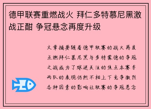 德甲联赛重燃战火 拜仁多特慕尼黑激战正酣 争冠悬念再度升级