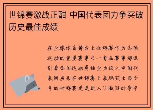 世锦赛激战正酣 中国代表团力争突破历史最佳成绩 世锦赛激战正酣 中国代表团力争突破历史最佳成绩