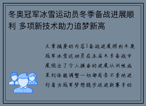 冬奥冠军冰雪运动员冬季备战进展顺利 多项新技术助力追梦新高 冬奥冠军冰雪运动员冬季备战进展顺利 多项新技术助力追梦新高