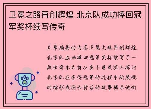 卫冕之路再创辉煌 北京队成功捧回冠军奖杯续写传奇 卫冕之路再创辉煌 北京队成功捧回冠军奖杯续写传奇