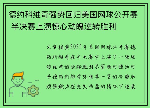 德约科维奇强势回归美国网球公开赛 半决赛上演惊心动魄逆转胜利